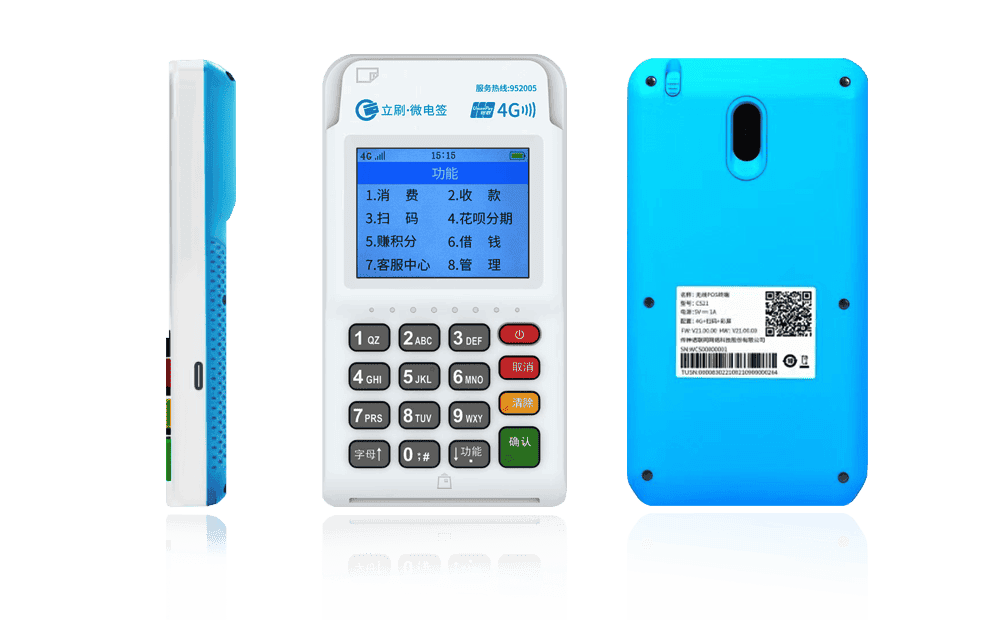 临高立刷电签POS机